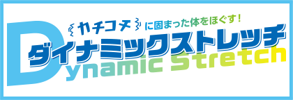 知って得する　健康管理の豆知識 